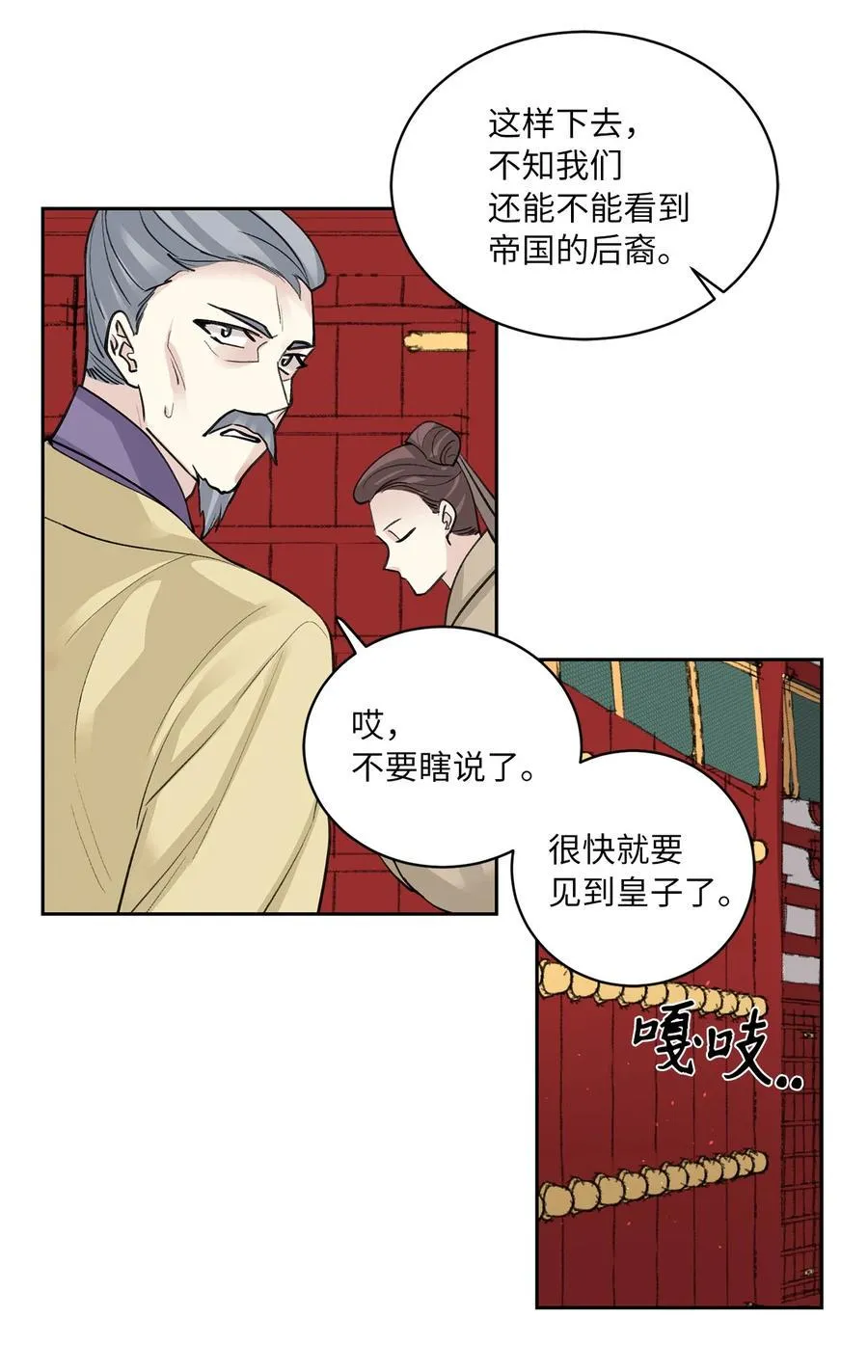 35 误会 第6页