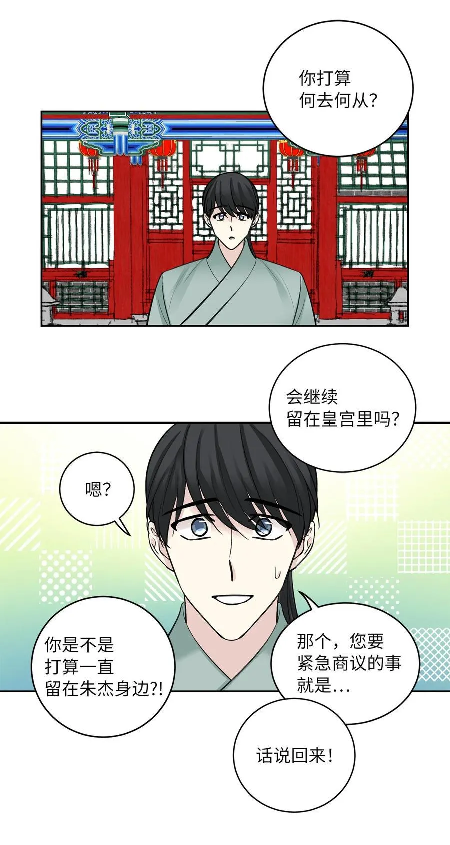 35 误会 第20页