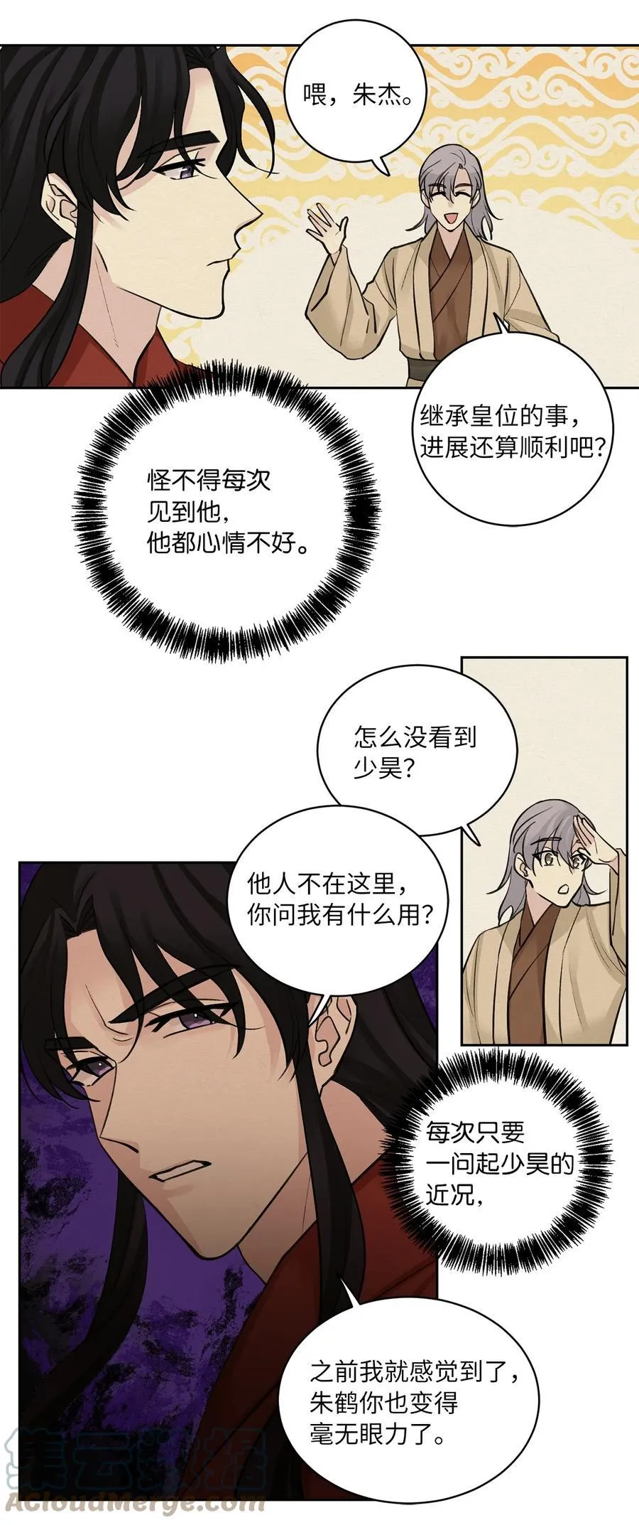 35 误会 第23页