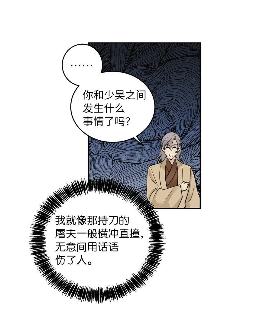 35 误会 第24页