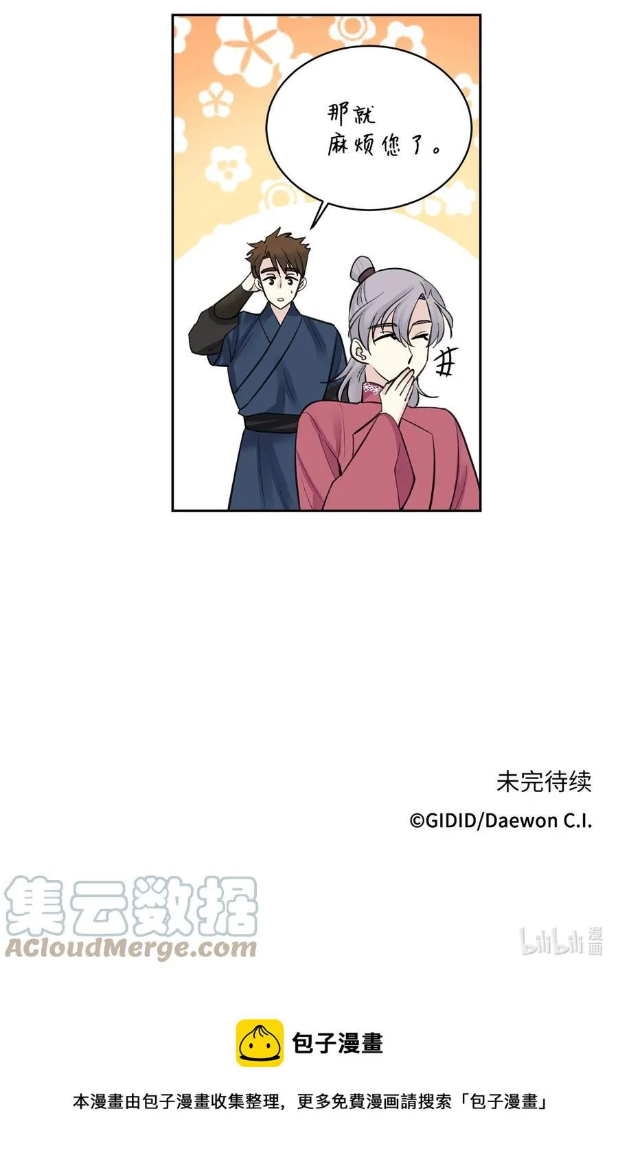 35 误会 第43页