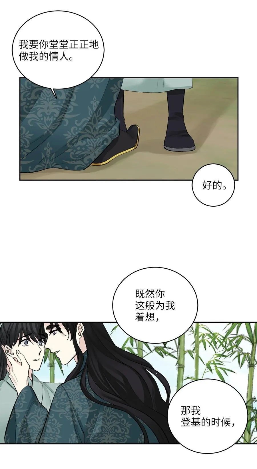 36 登基 第14页