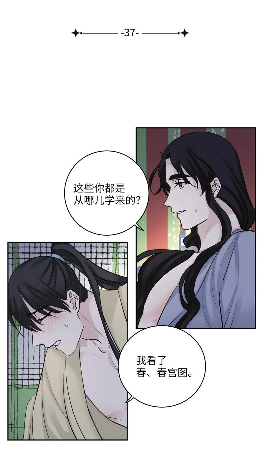37 入宫 第10页