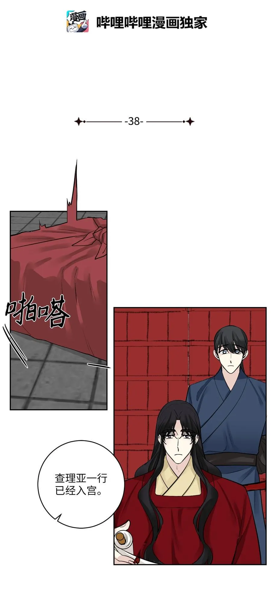 38 礼物 第14页