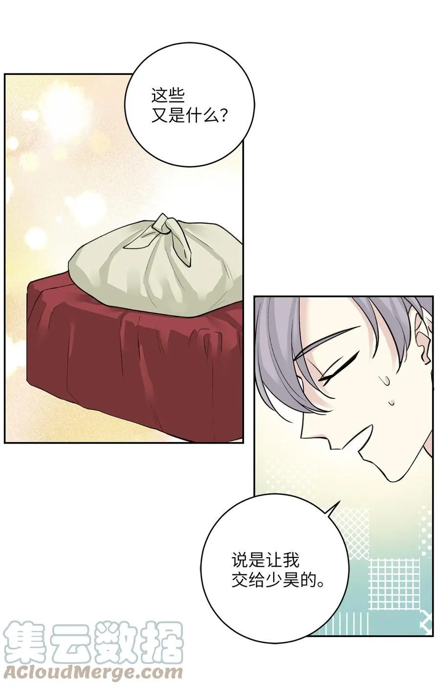 38 礼物 第17页