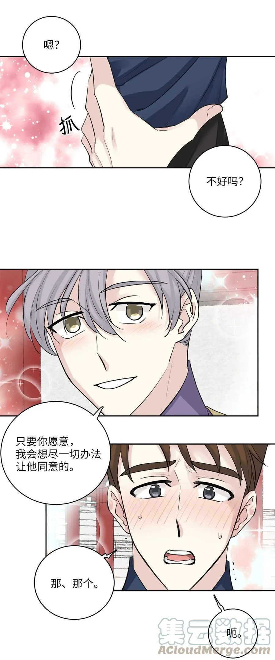 38 礼物 第23页