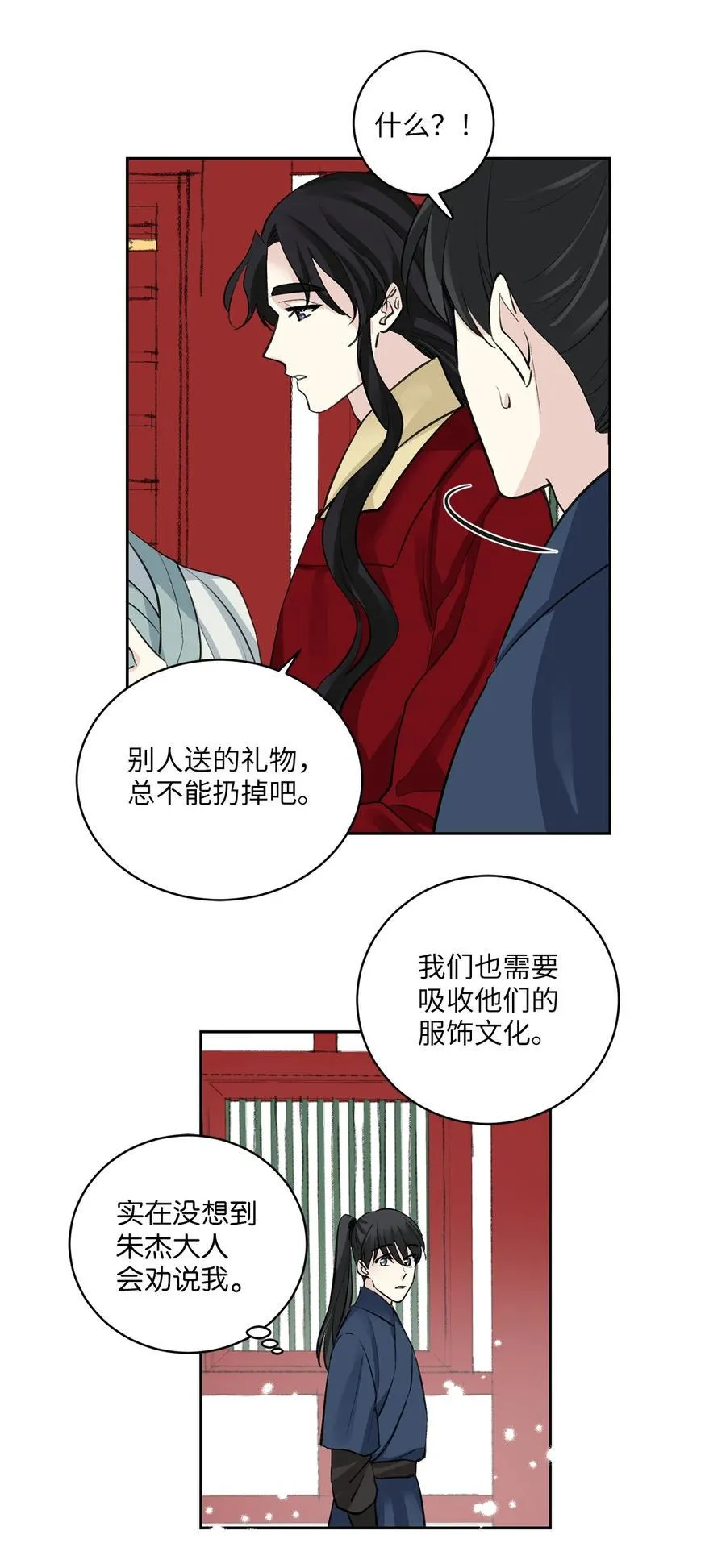 38 礼物 第28页