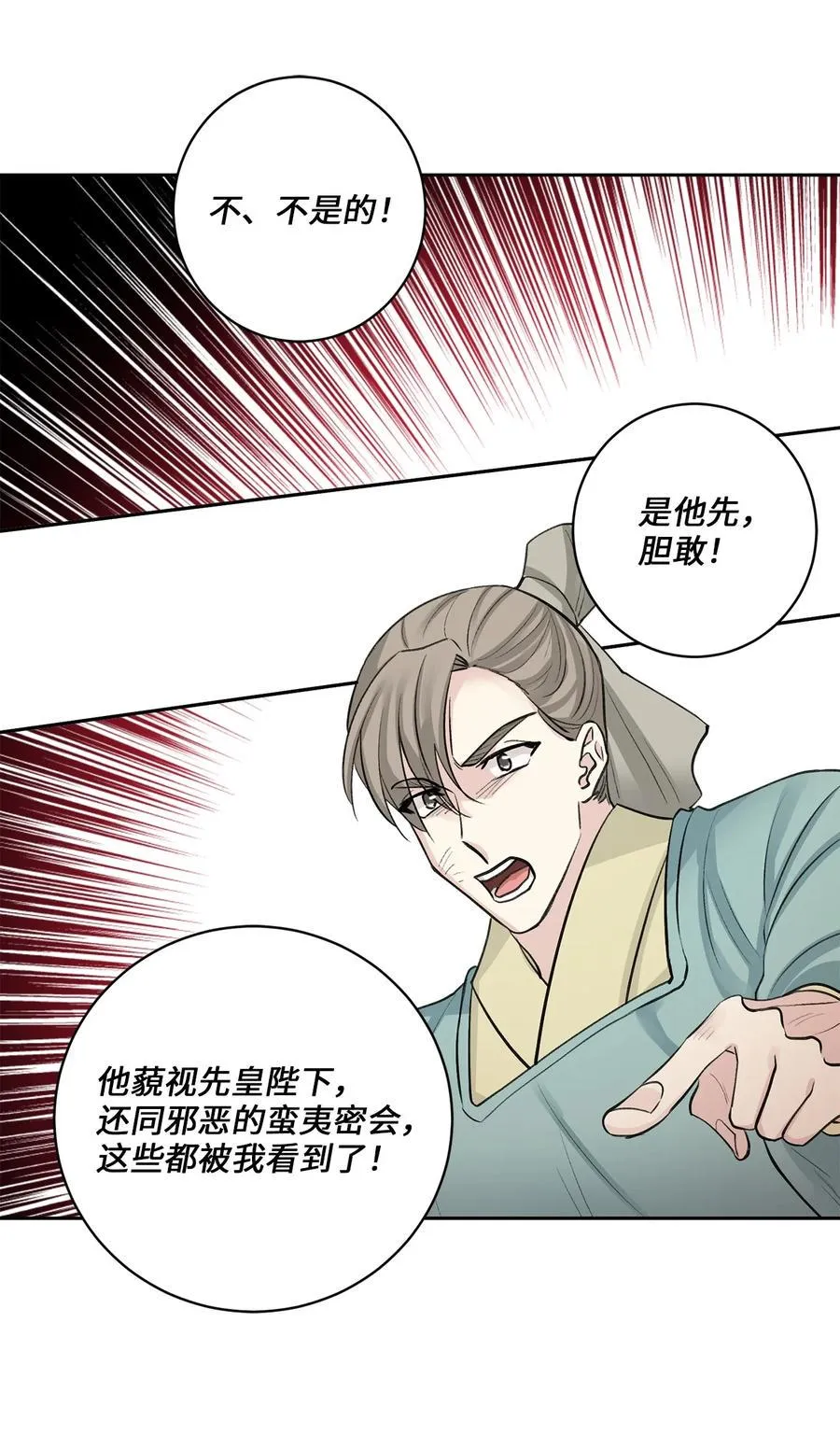 40 争端 第24页