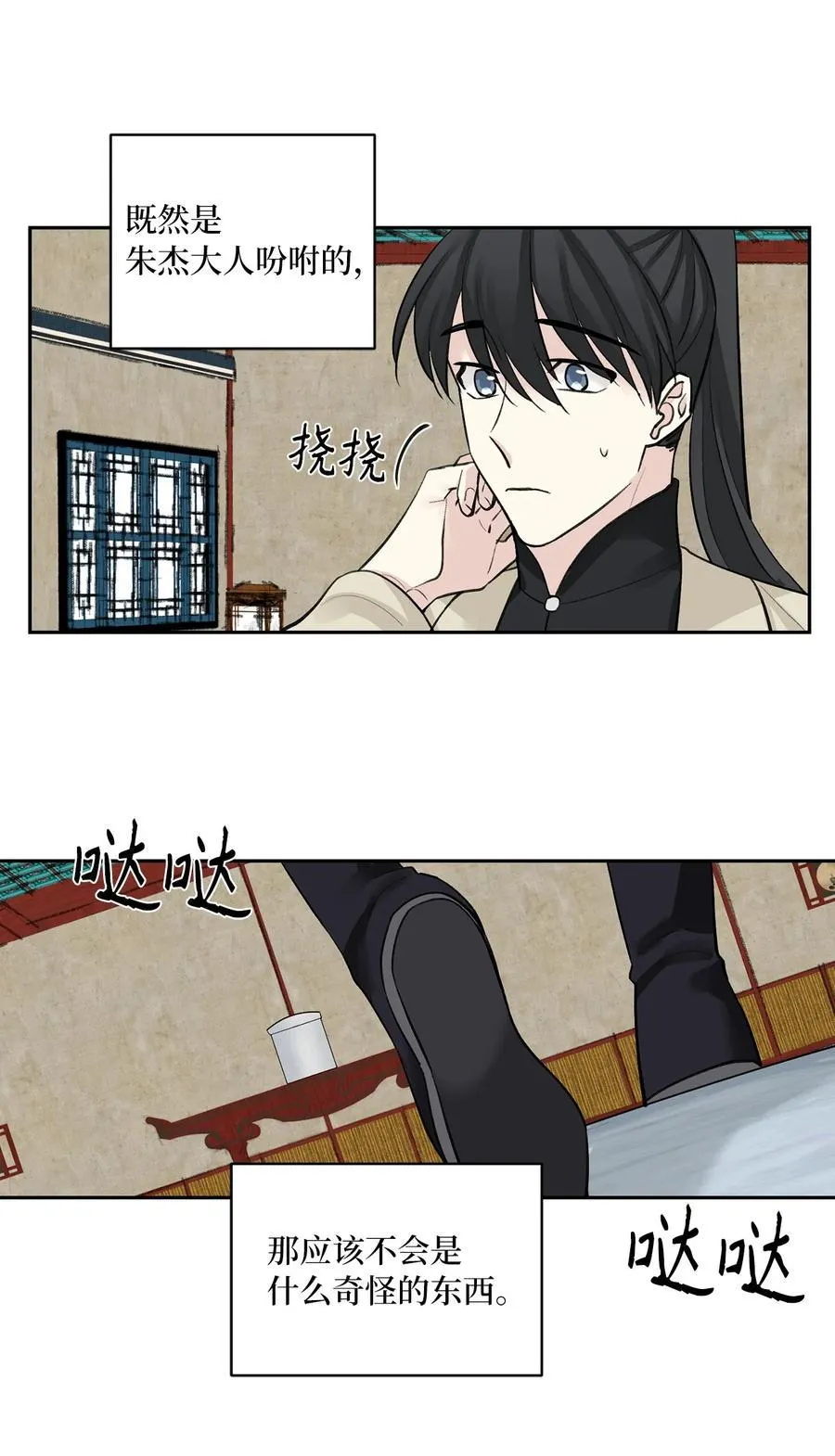 42 葬礼（1） 第26页