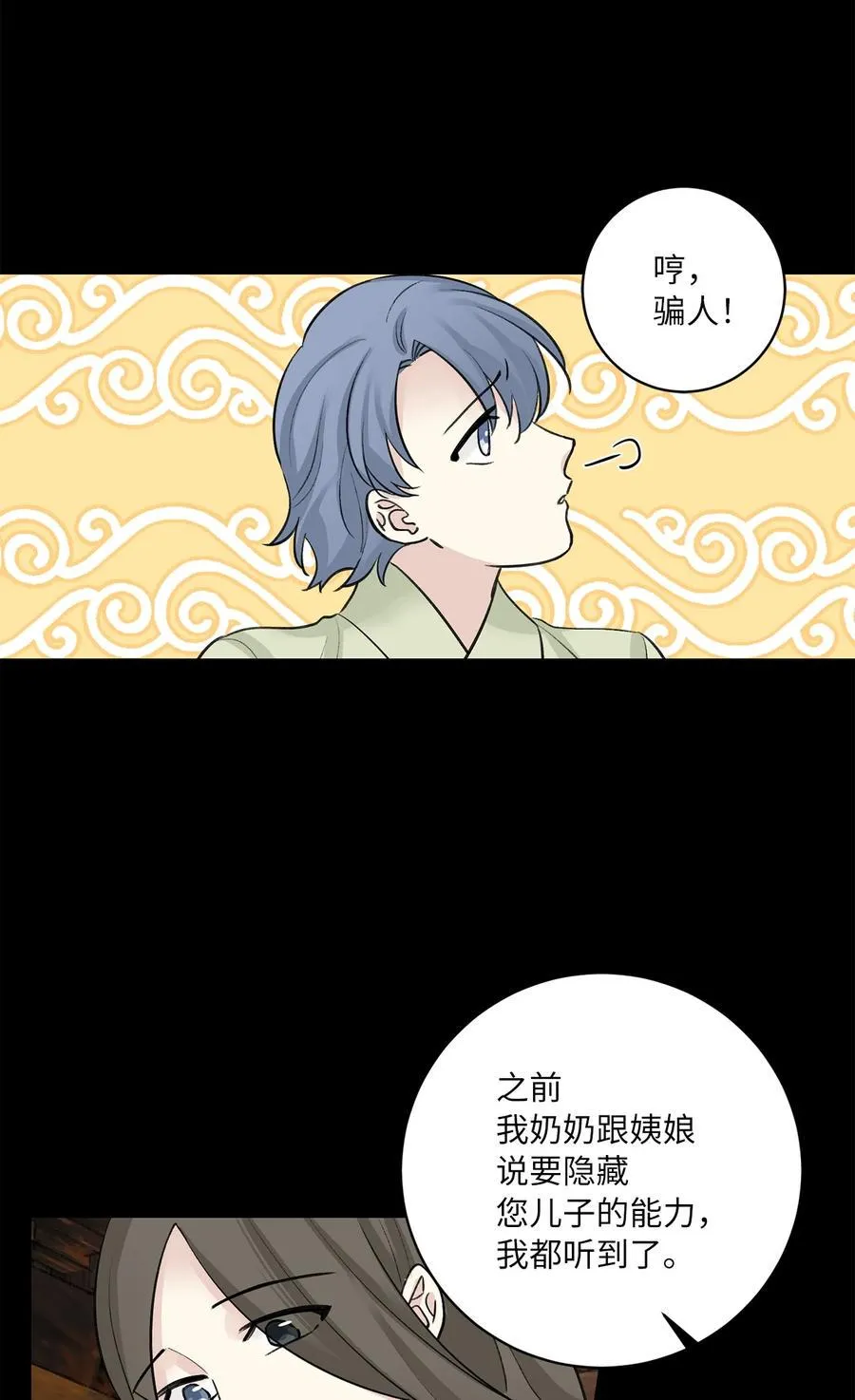 43 葬礼（2） 第12页