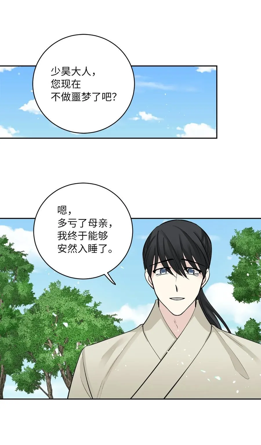 43 葬礼（2） 第23页