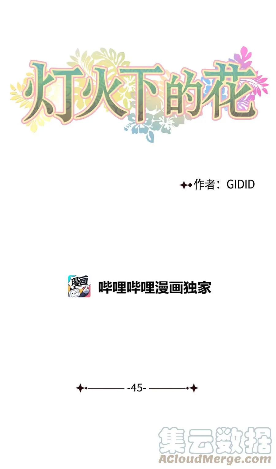 45 立后（1） 第7页