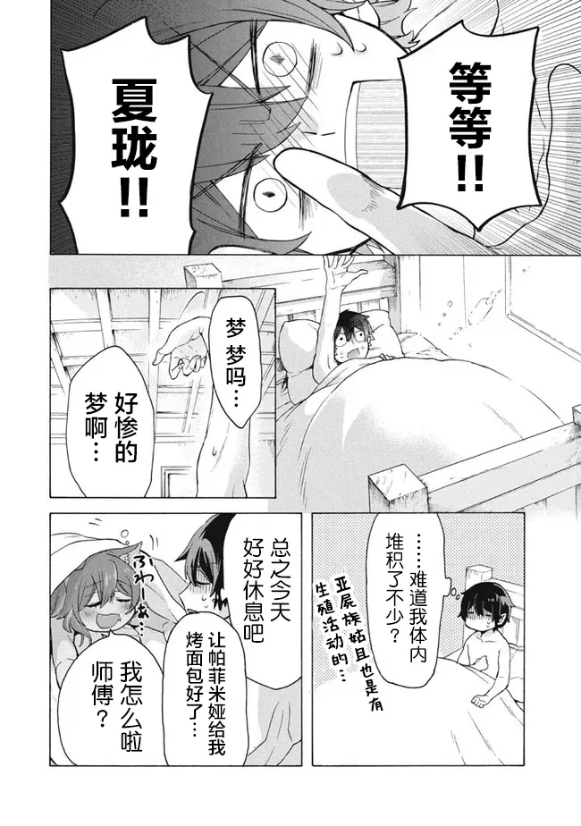 第10.2话 第5页