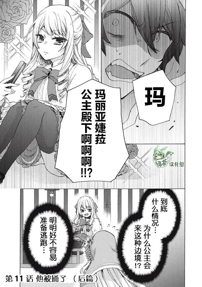 第11.2话 第1页