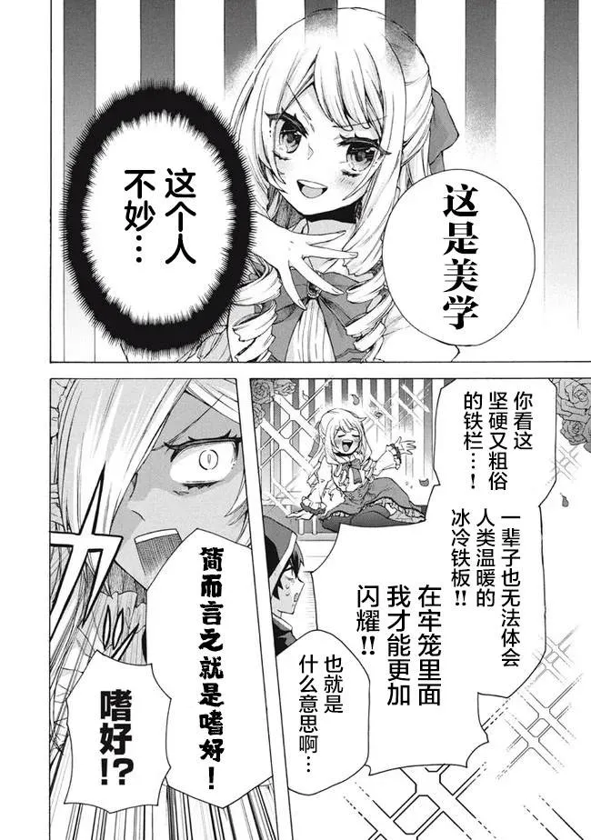 第11.2话 第6页