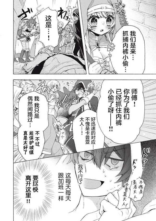 第11.1话 第6页