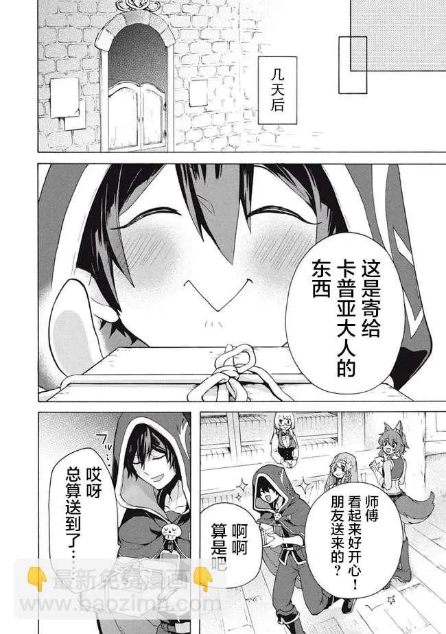 第11.1话 第8页