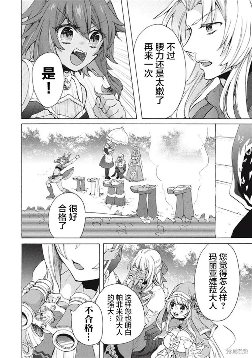 第12.1话 第4页