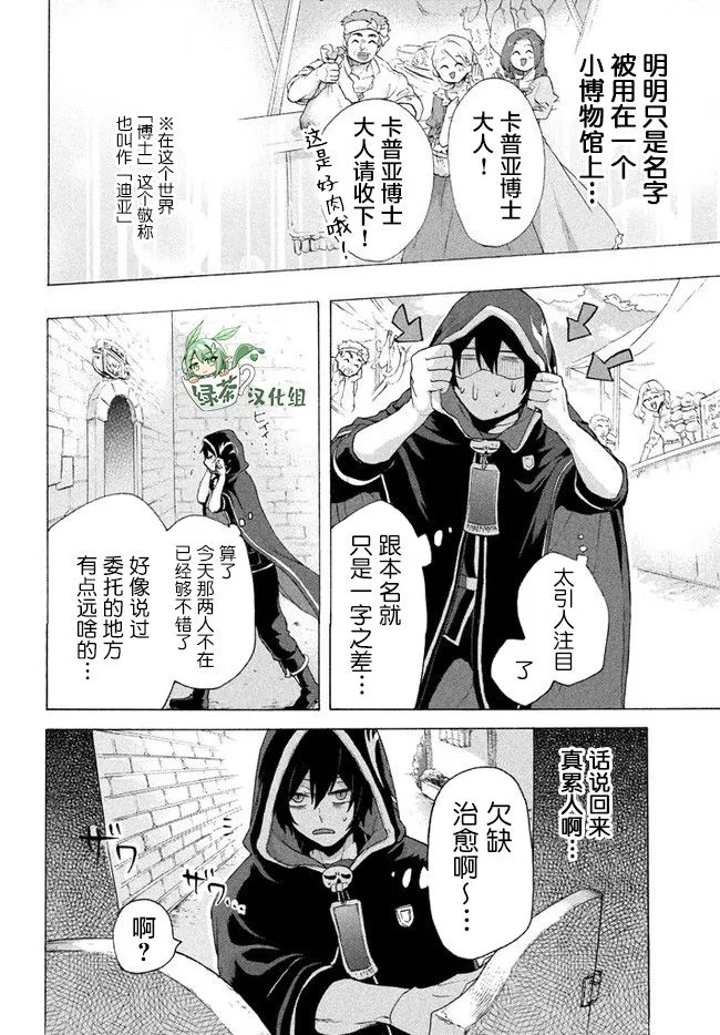 第5.1话 第8页