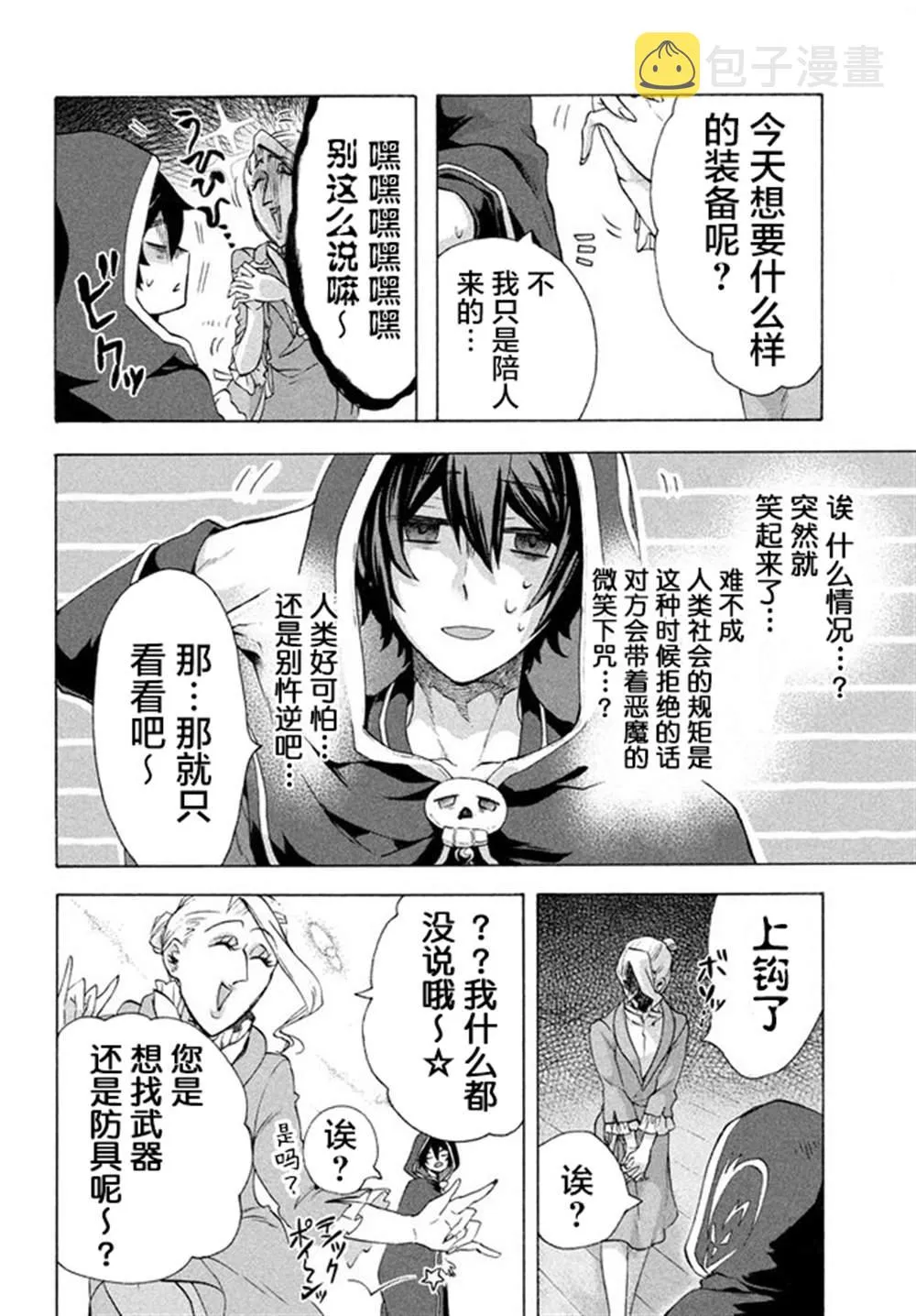 第4.2话 第4页