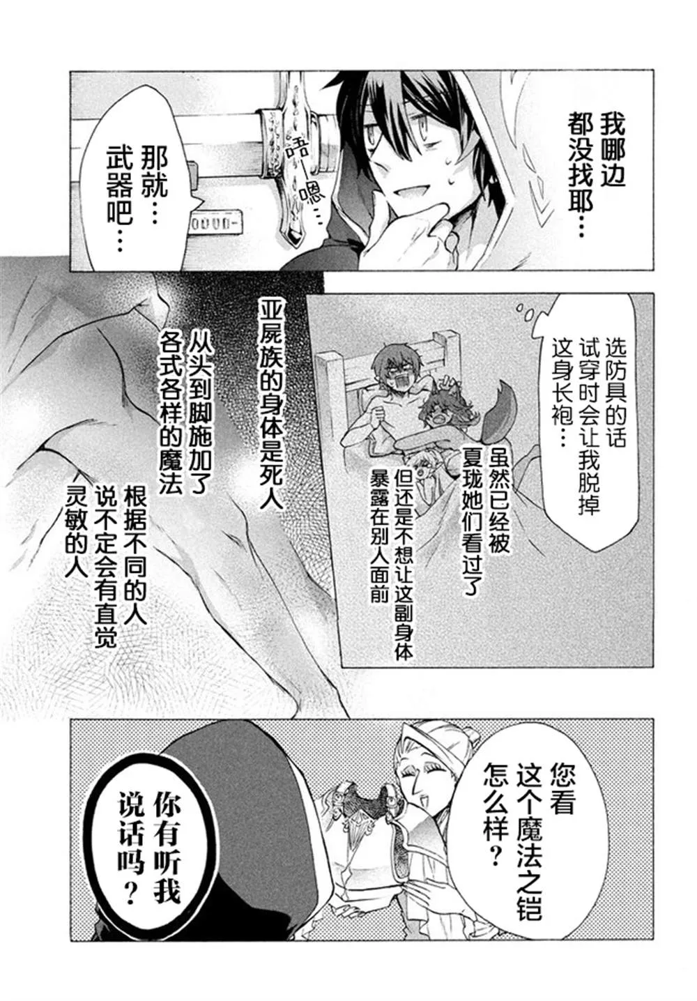 第4.2话 第5页