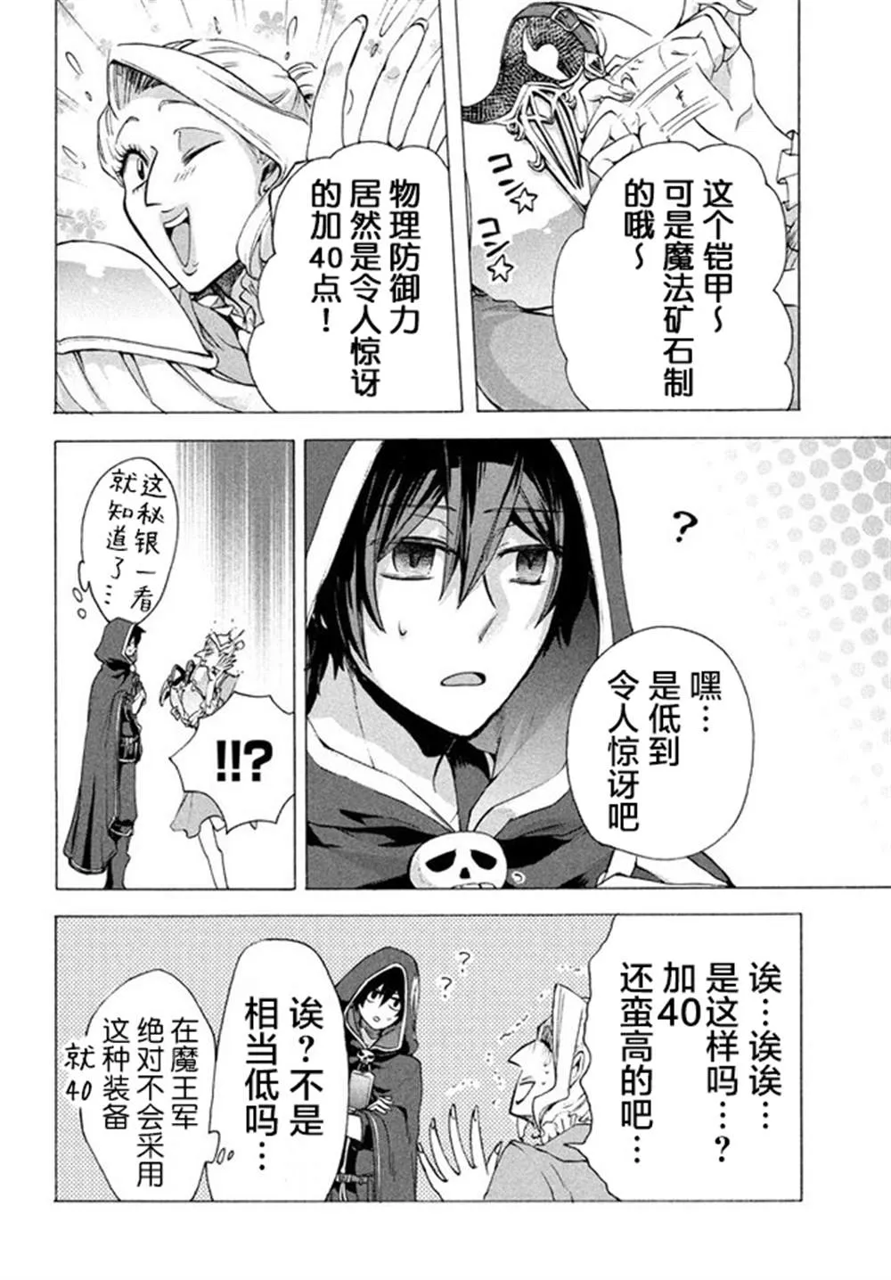 第4.2话 第6页