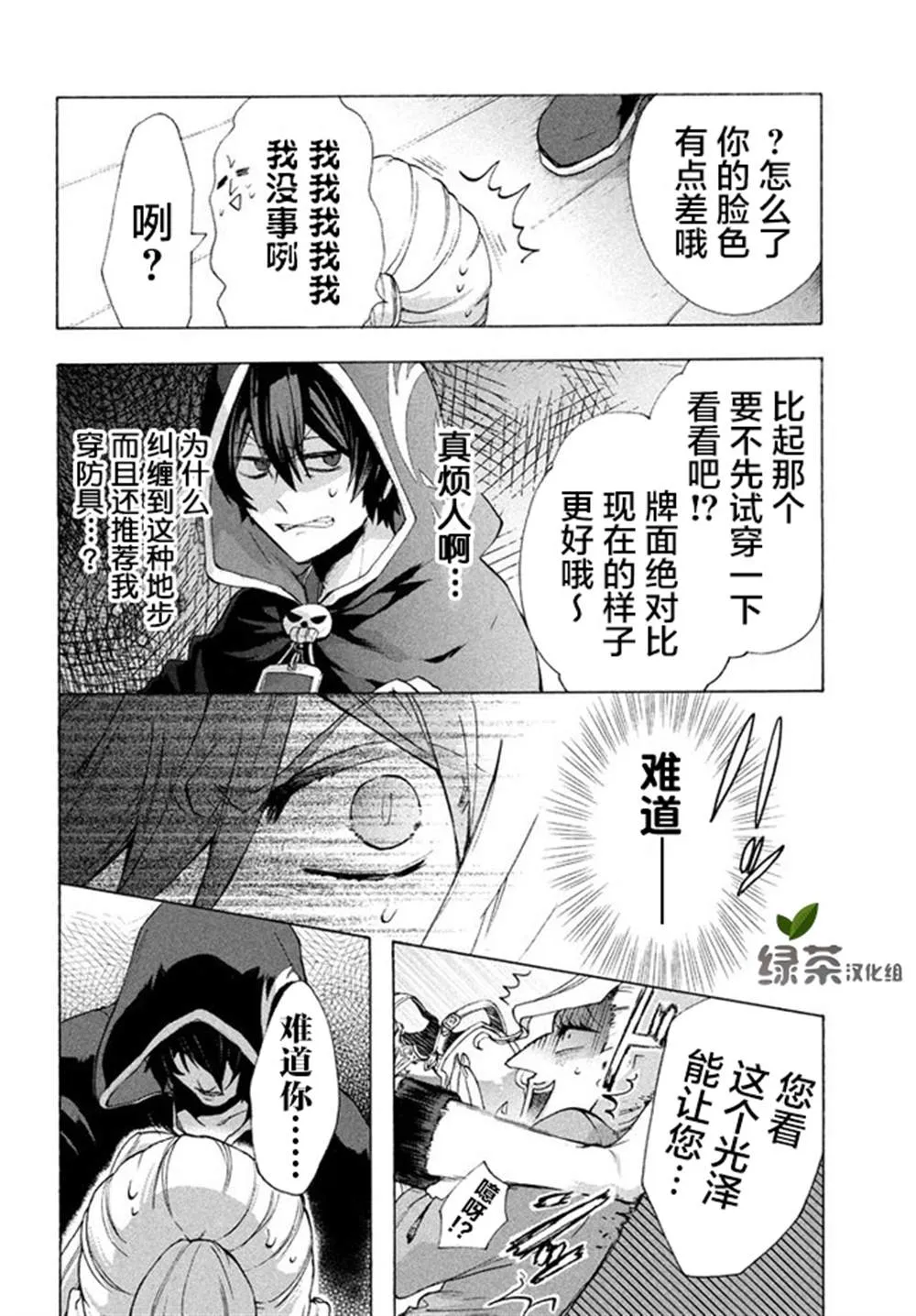 第4.2话 第8页