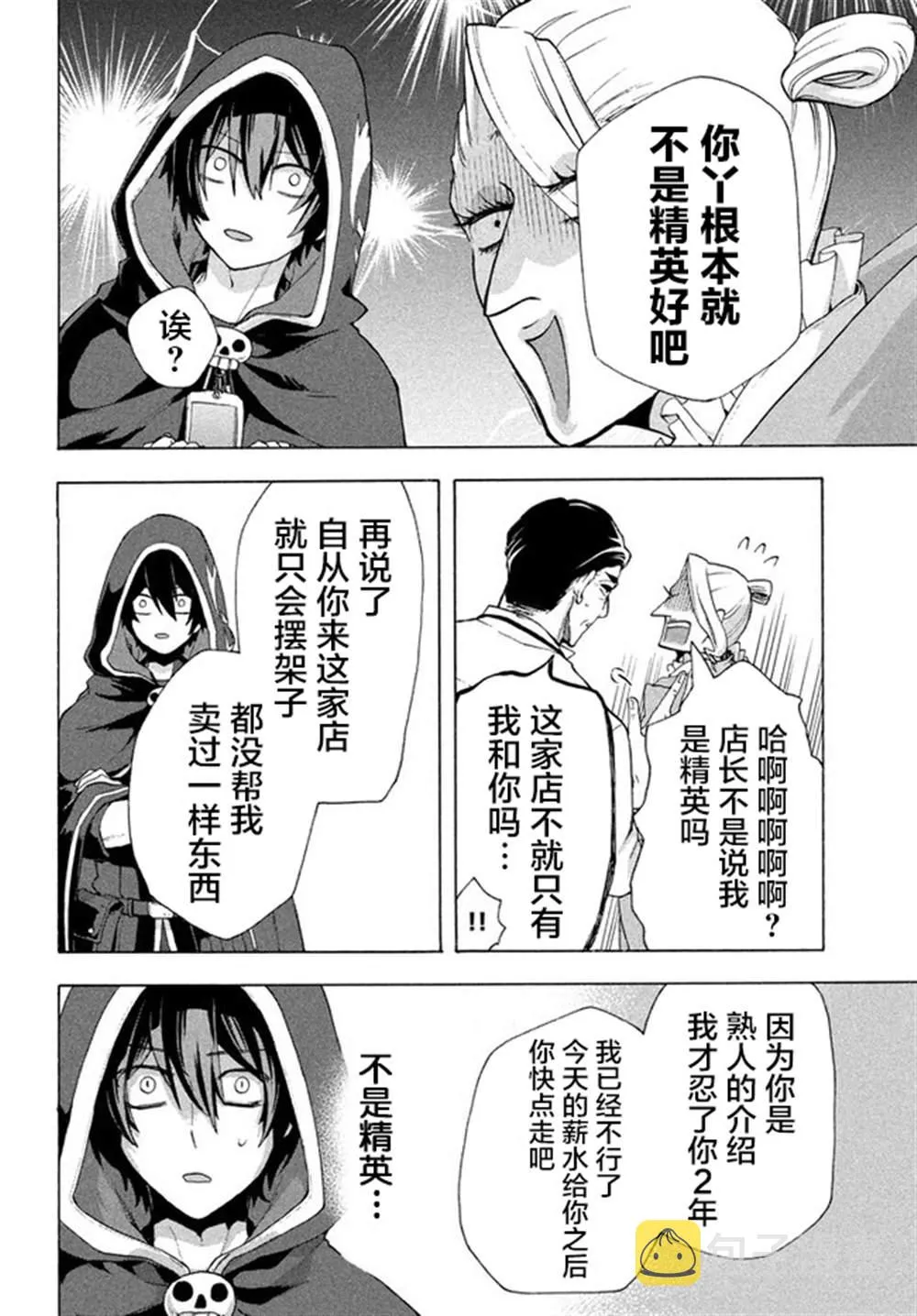 第4.2话 第12页