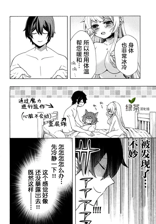 第4.1话 第8页