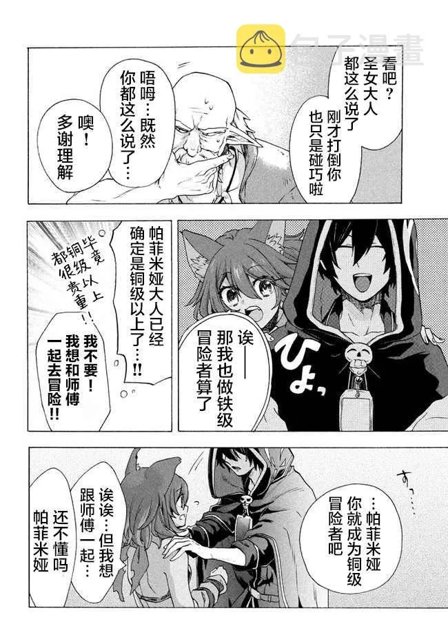 第3.2话 第6页