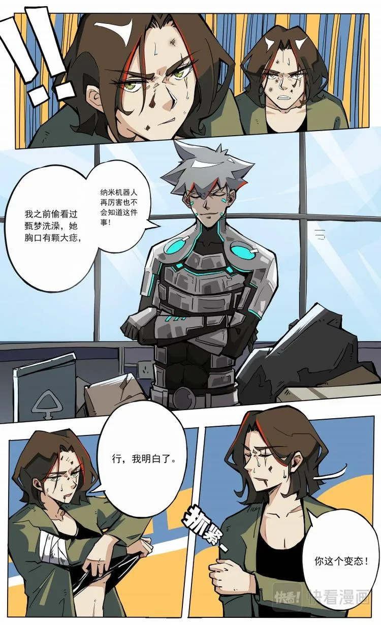 第26话 真假甄梦 第13页