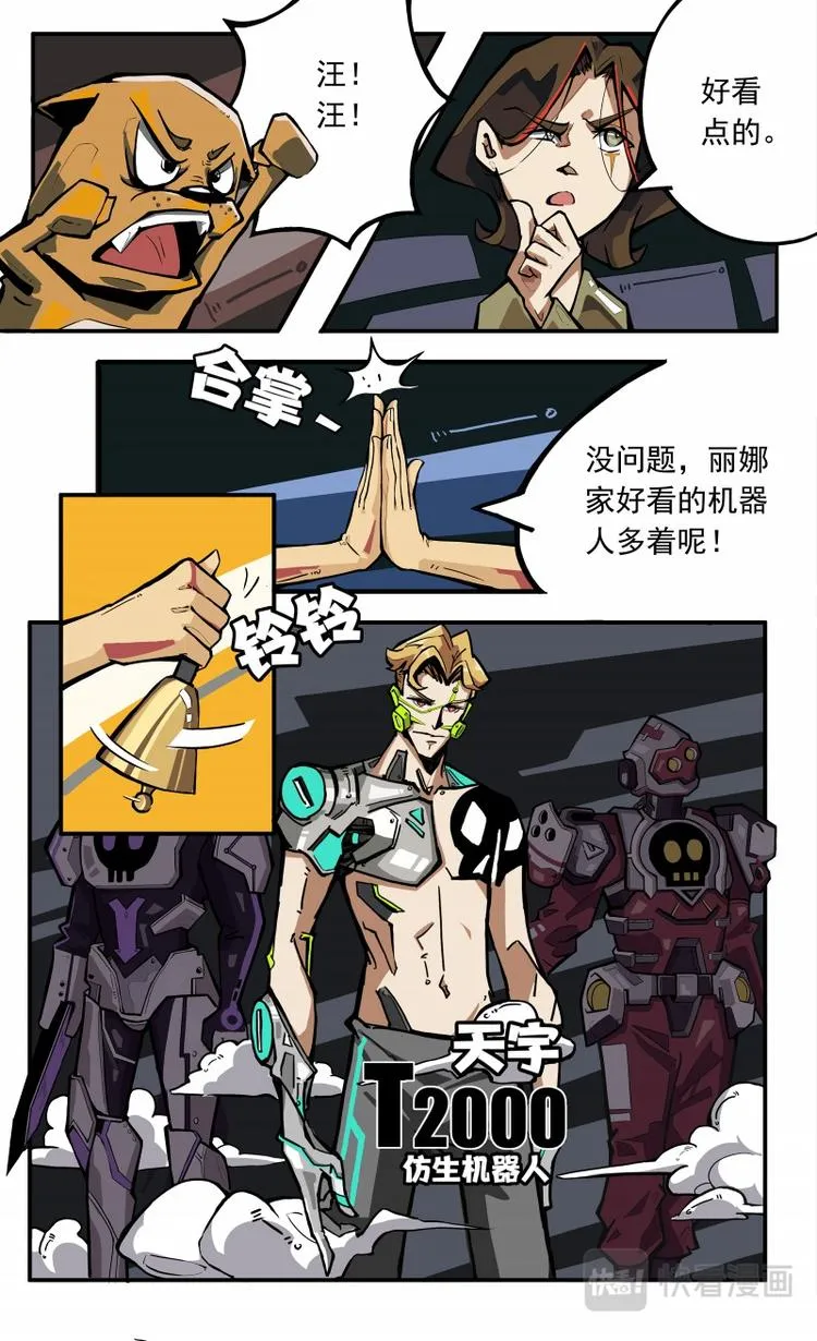 第八话 第8页
