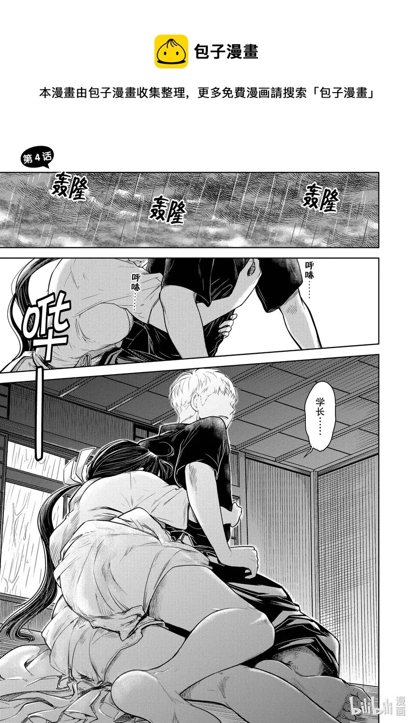 4 学长，是暴露狂吗？ 第1页