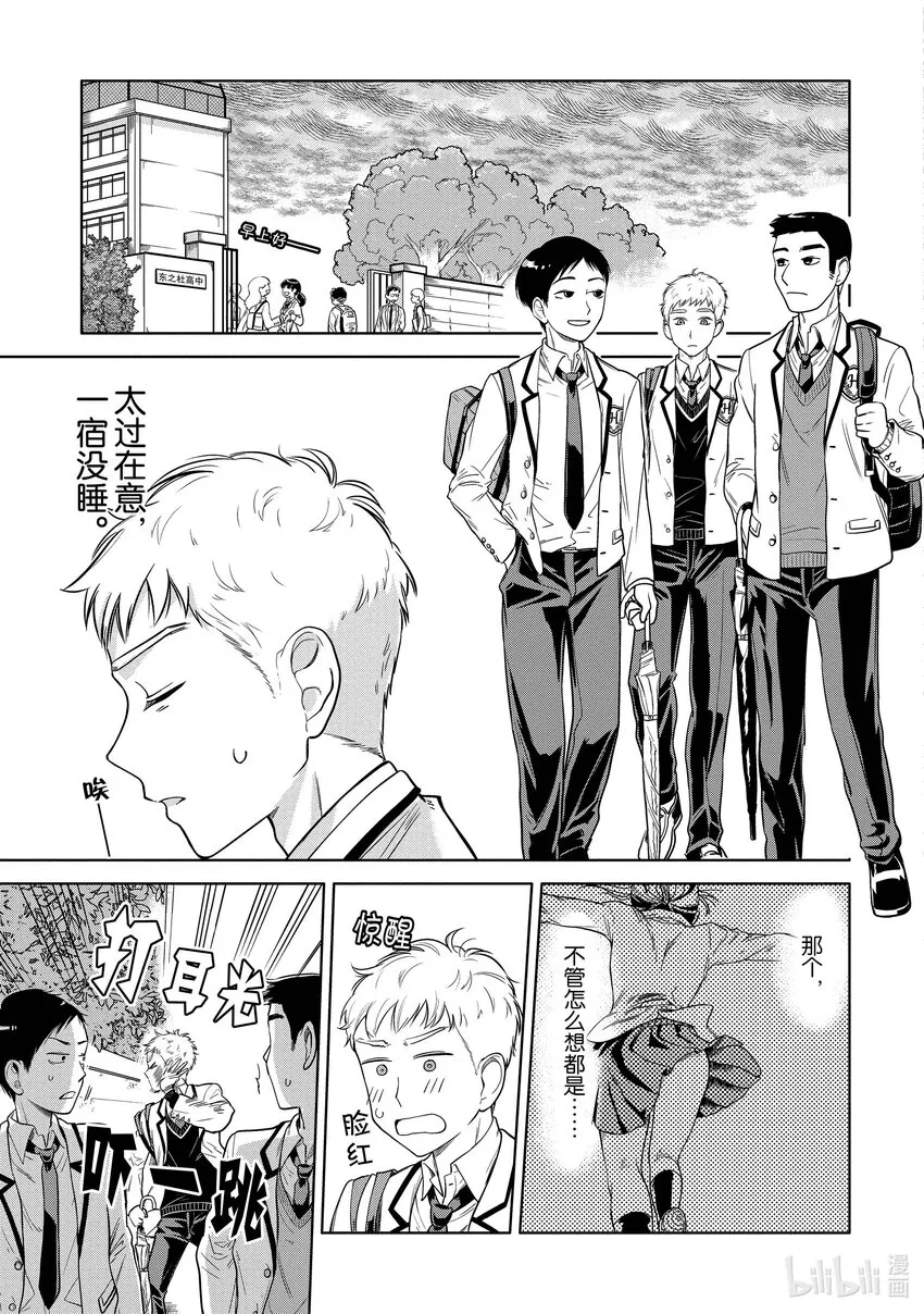 4 学长，是暴露狂吗？ 第3页
