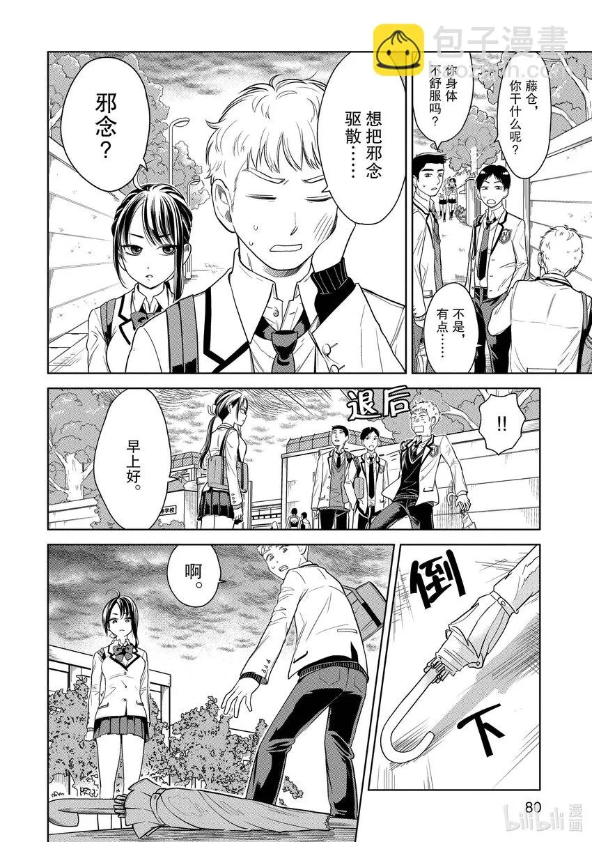 4 学长，是暴露狂吗？ 第4页