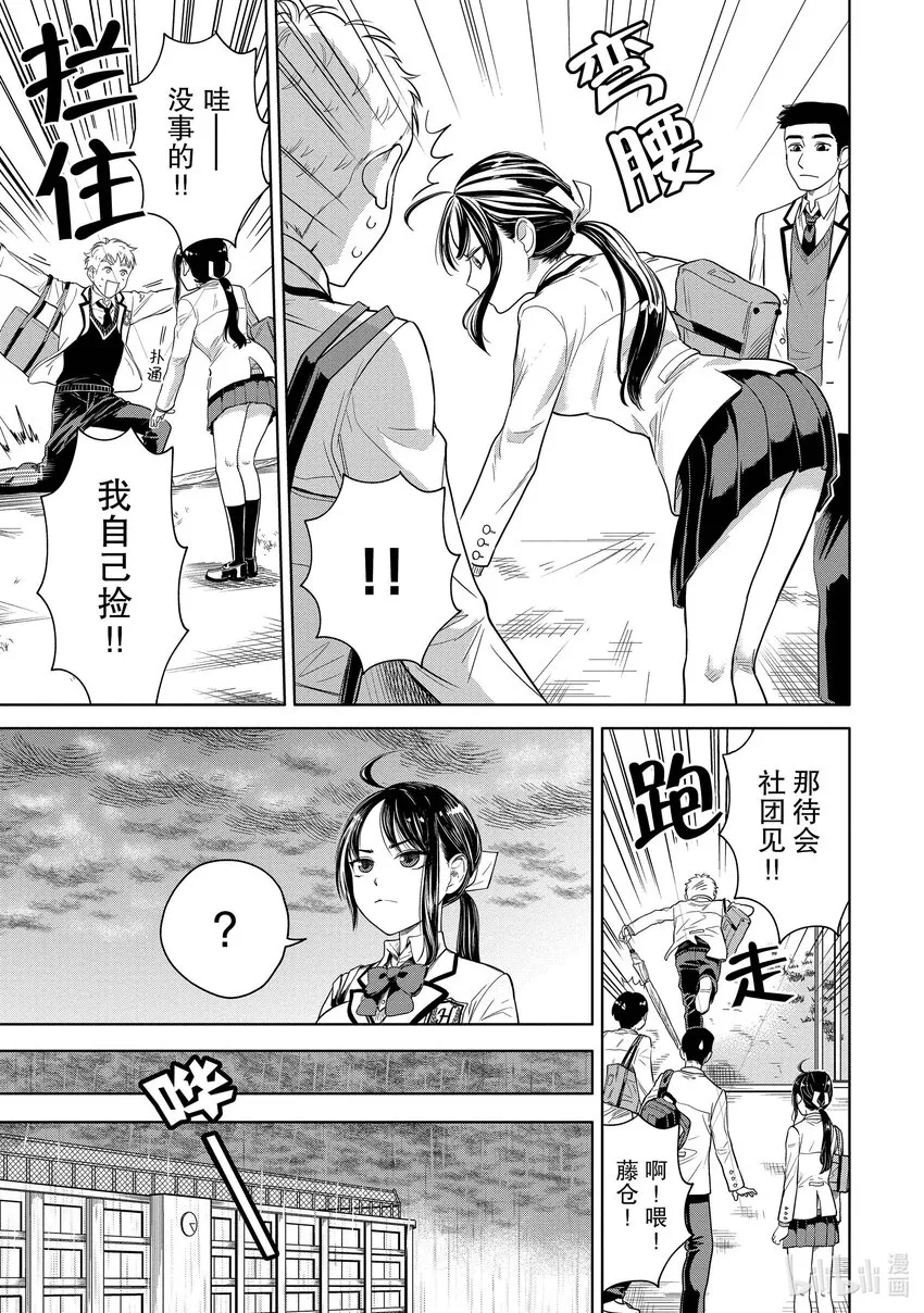 4 学长，是暴露狂吗？ 第5页