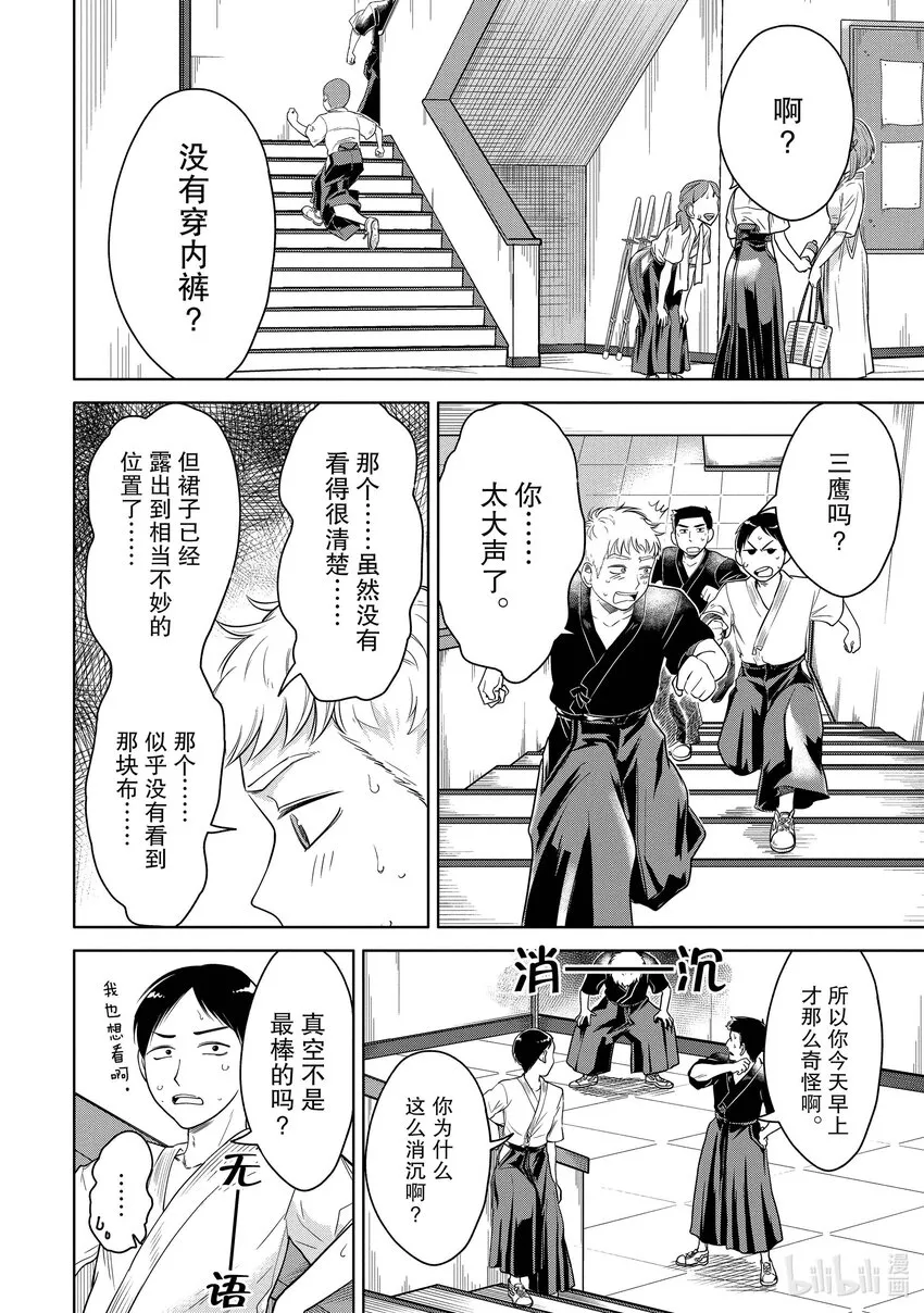 4 学长，是暴露狂吗？ 第6页