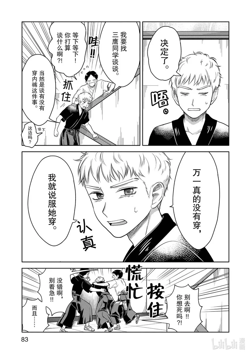 4 学长，是暴露狂吗？ 第7页