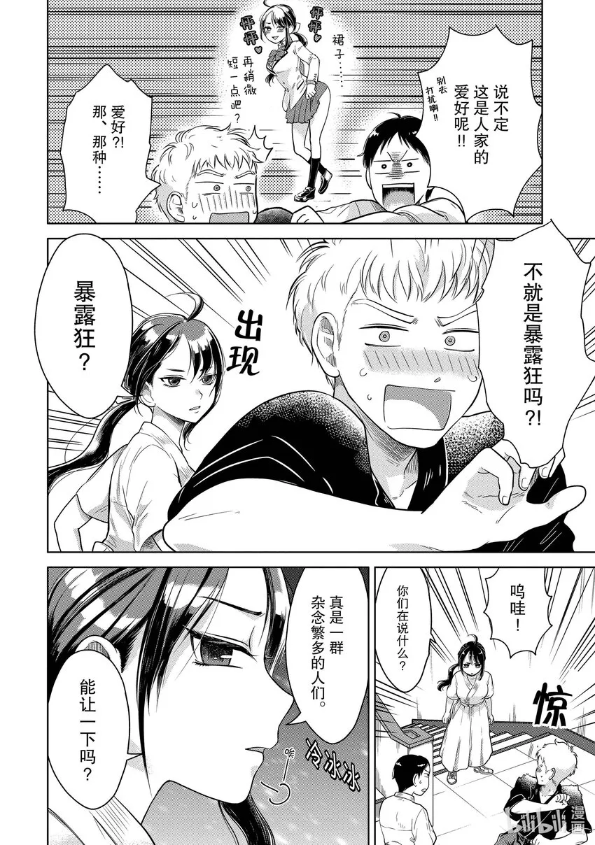 4 学长，是暴露狂吗？ 第8页