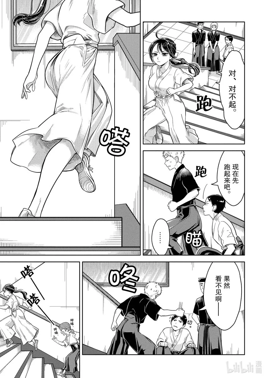 4 学长，是暴露狂吗？ 第9页