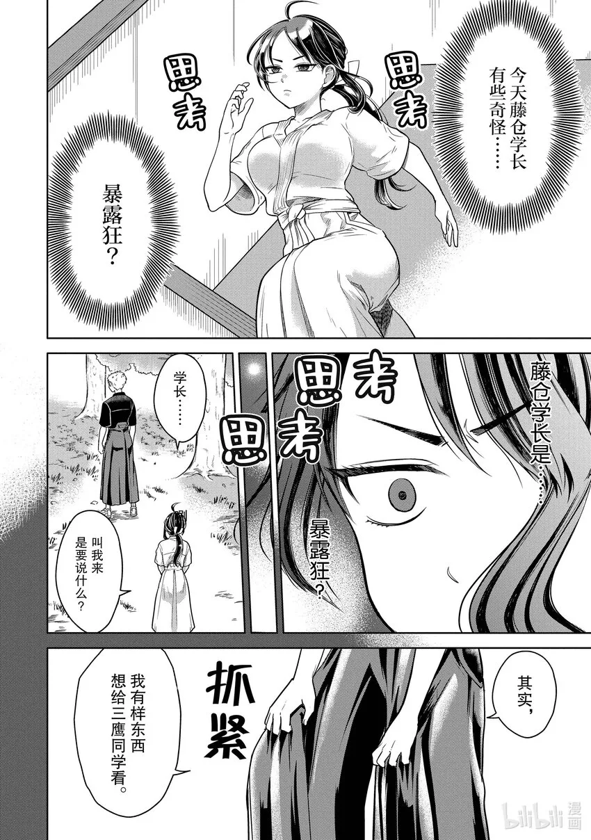 4 学长，是暴露狂吗？ 第10页
