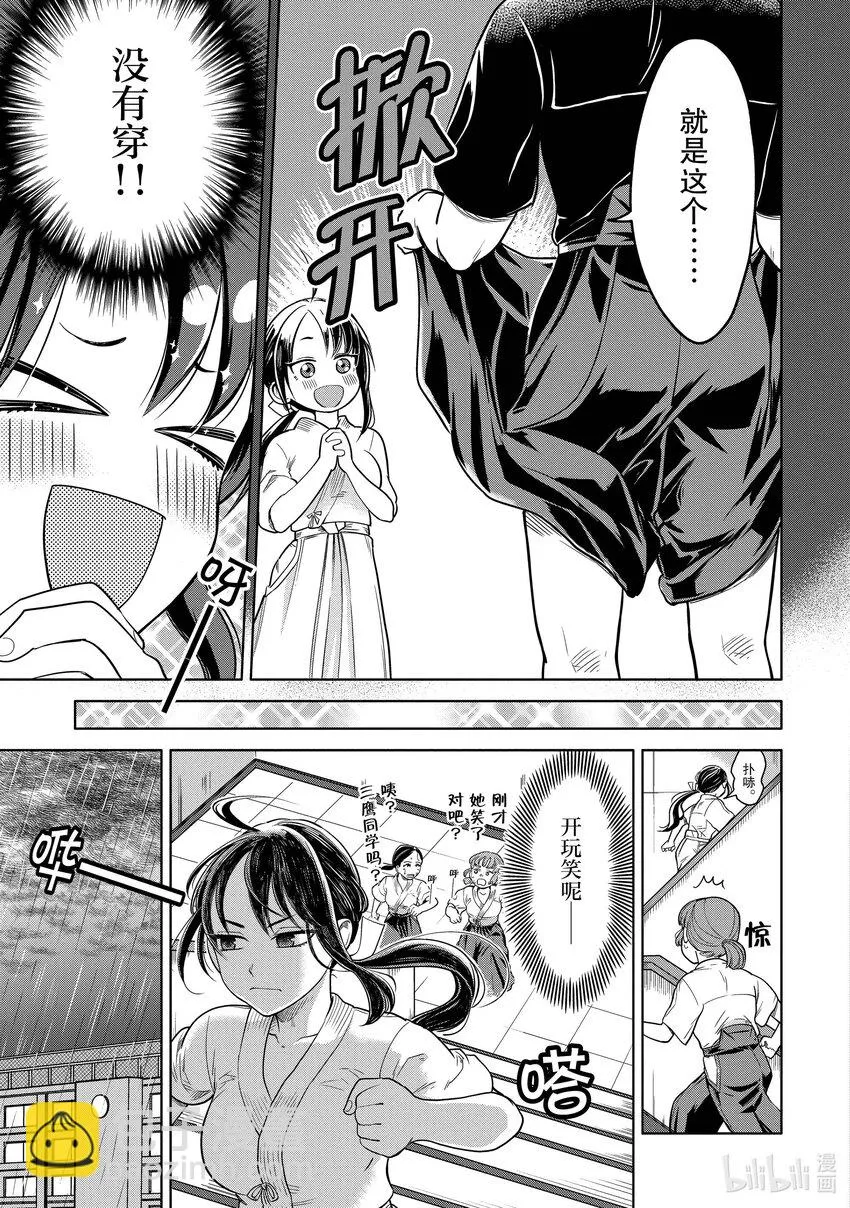 4 学长，是暴露狂吗？ 第11页
