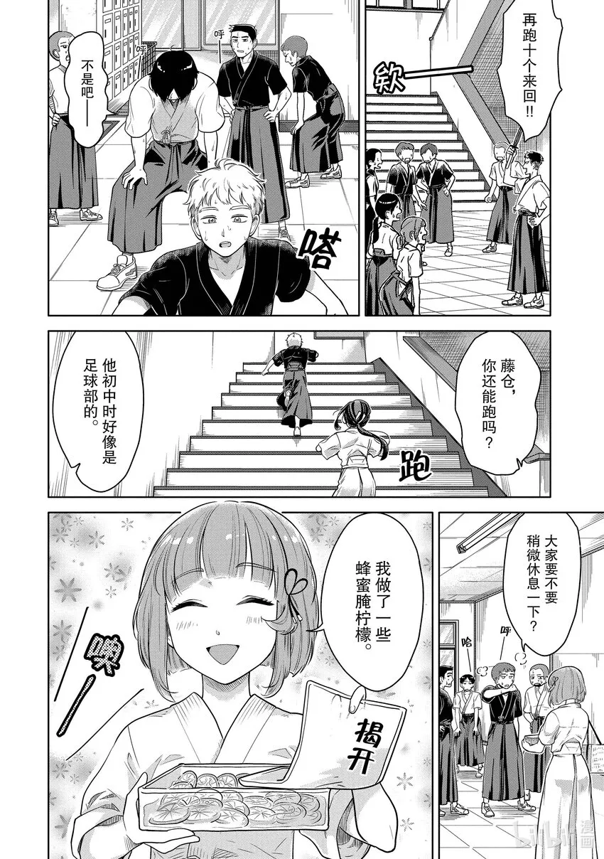 4 学长，是暴露狂吗？ 第12页