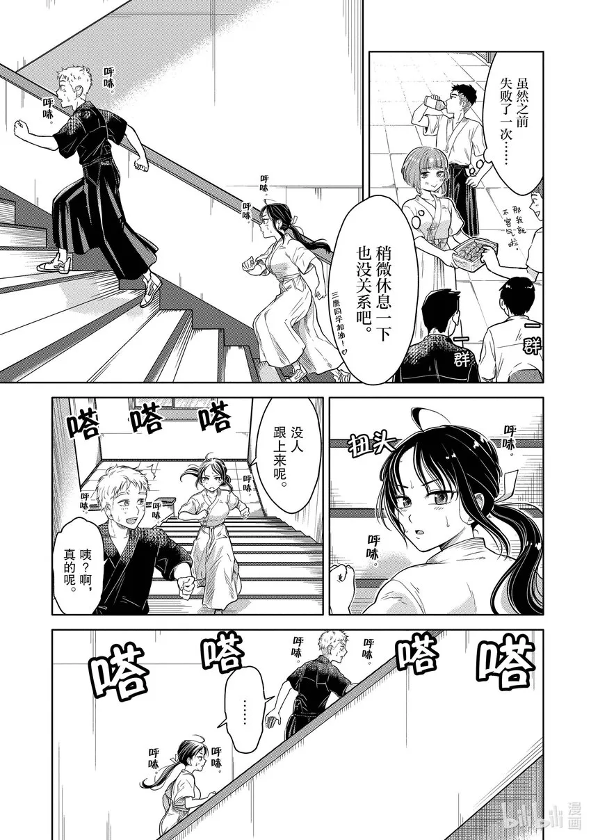 4 学长，是暴露狂吗？ 第13页