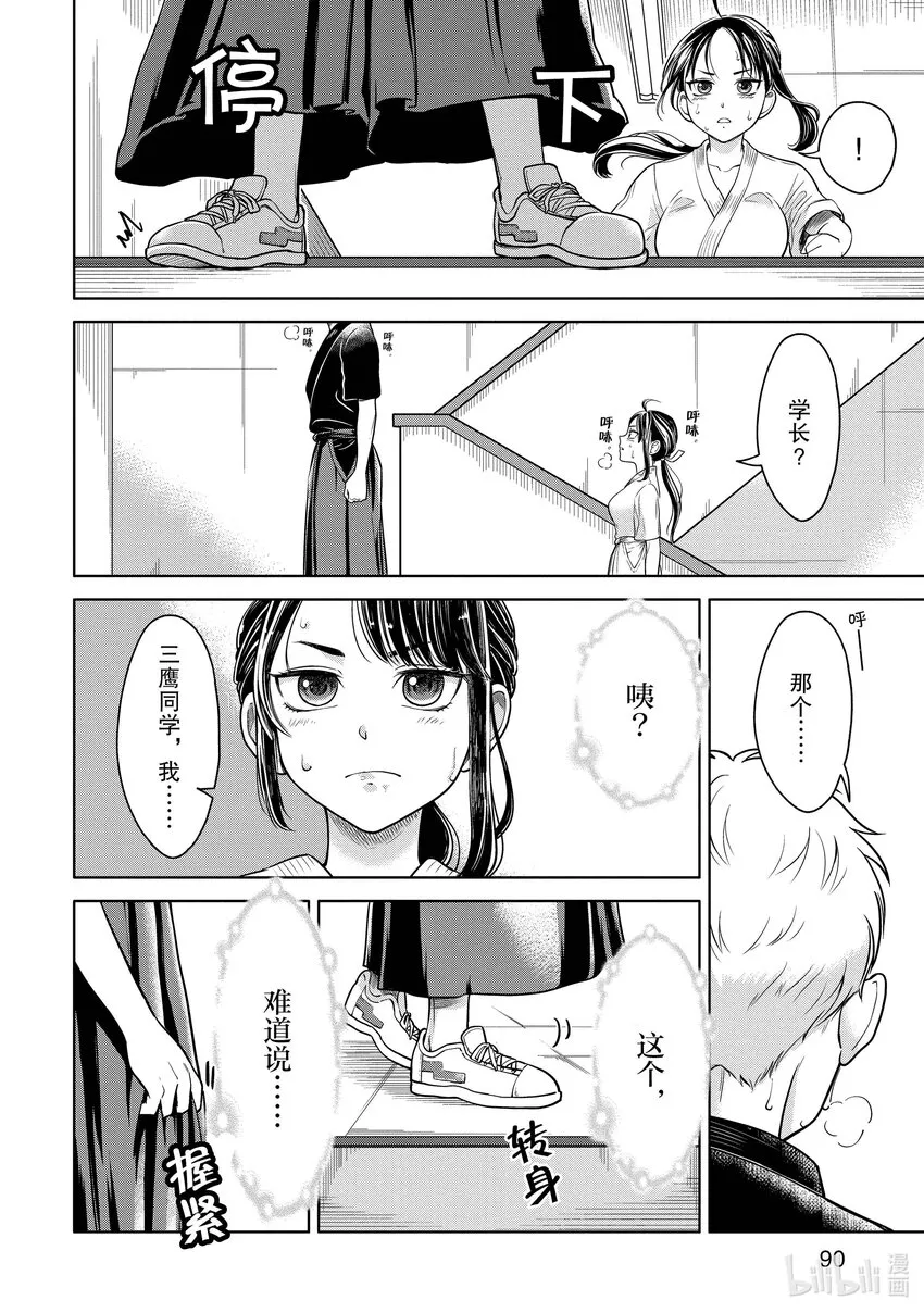 4 学长，是暴露狂吗？ 第14页