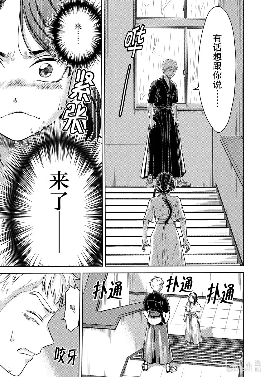 4 学长，是暴露狂吗？ 第15页