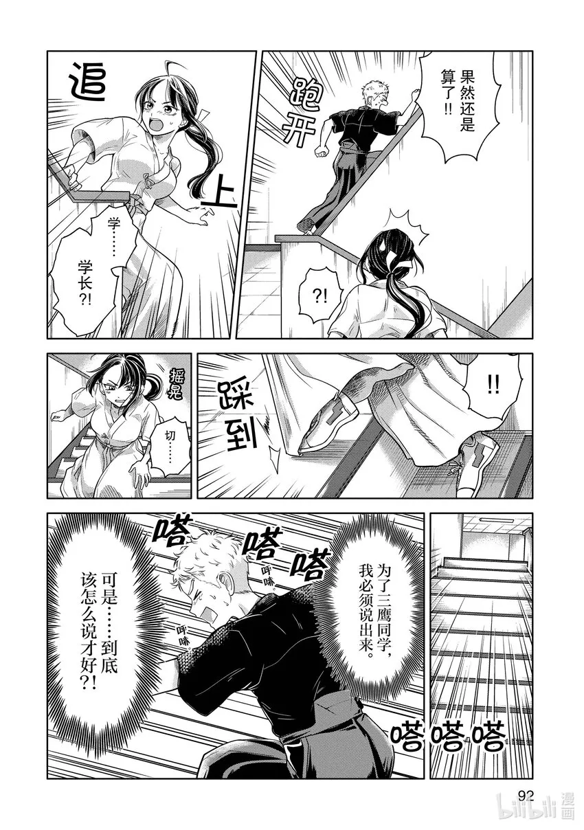 4 学长，是暴露狂吗？ 第16页