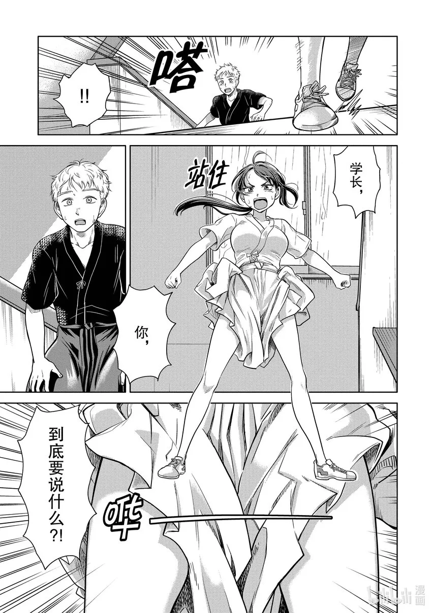 4 学长，是暴露狂吗？ 第17页