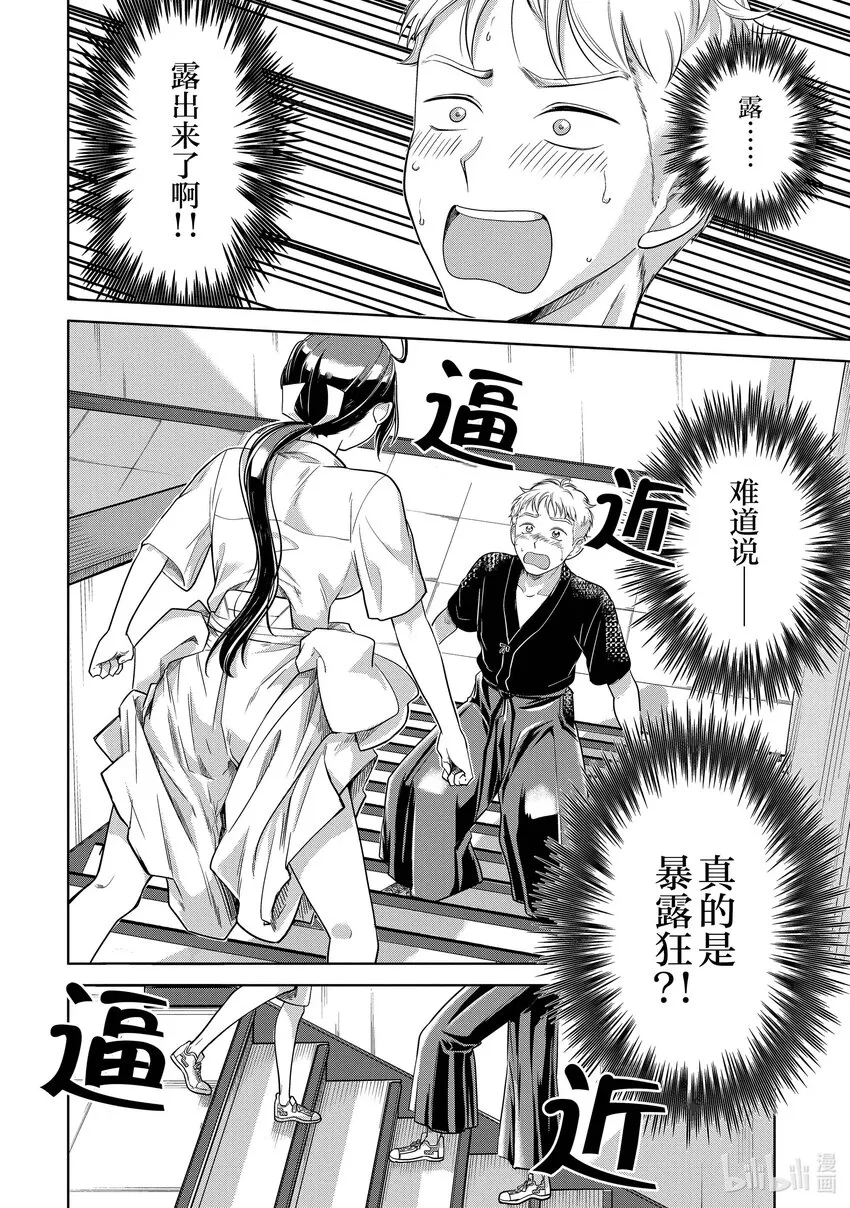 4 学长，是暴露狂吗？ 第18页