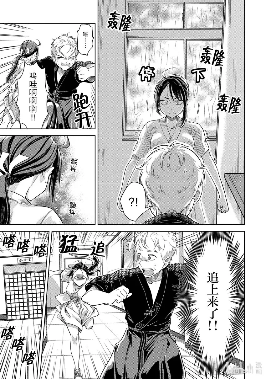 4 学长，是暴露狂吗？ 第19页